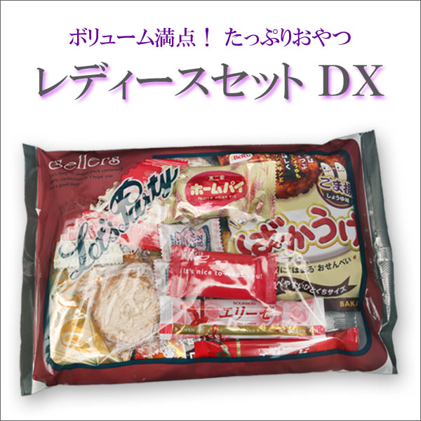 お菓子詰め合わせ袋詰めセット06